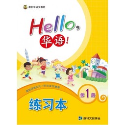 Hello Huayu Workbook 1